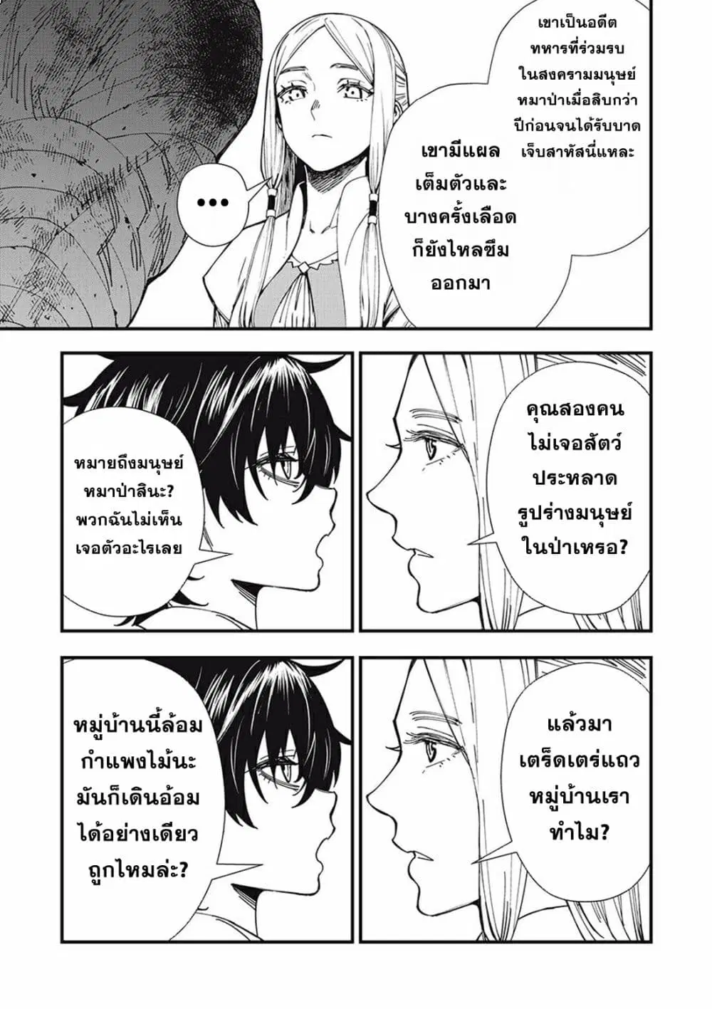 Monster Stein ตอนที่ 1 — หน้า 22 จาก 58