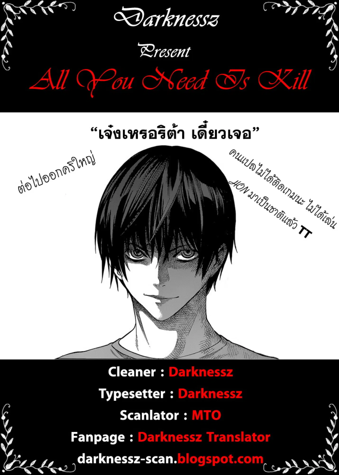 All You Need Is Kill ตอนที่ 4 — หน้า 20 จาก 20