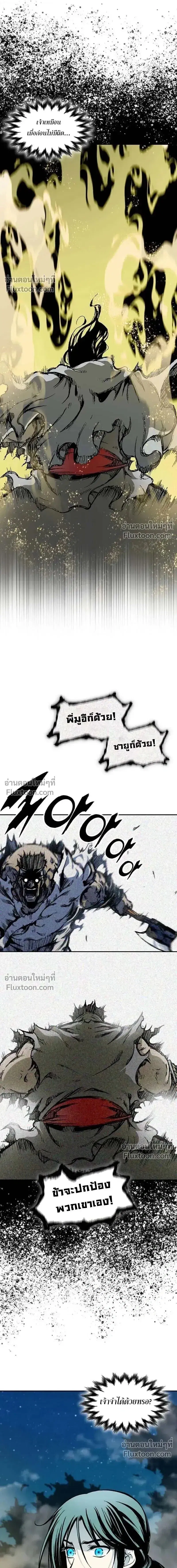 Memoir of the God of War ตอนที่ 224 — หน้า 12 จาก 24