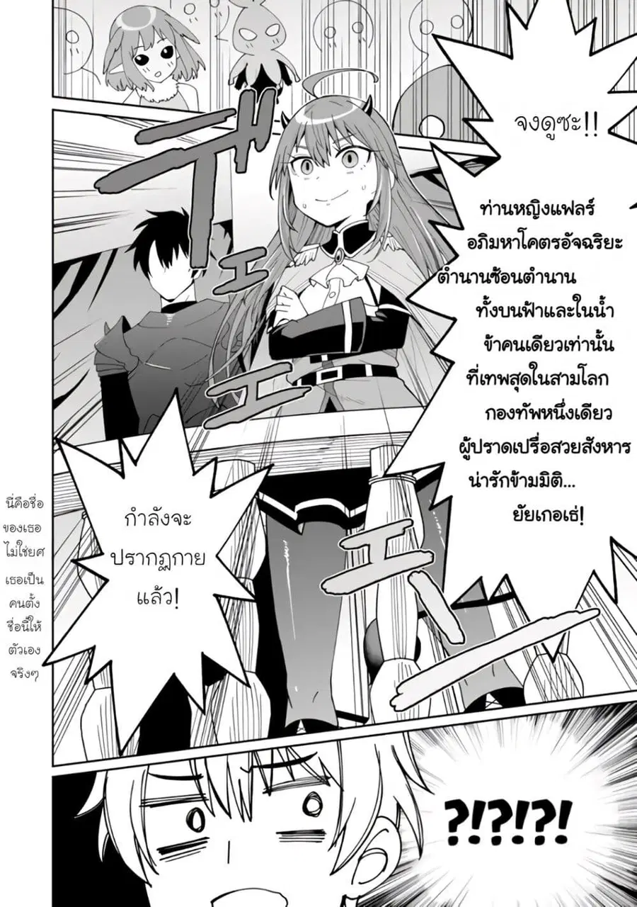Shitennou Saijaku no Jiritsu Keikaku ตอนที่ 3 — หน้า 20 จาก 31