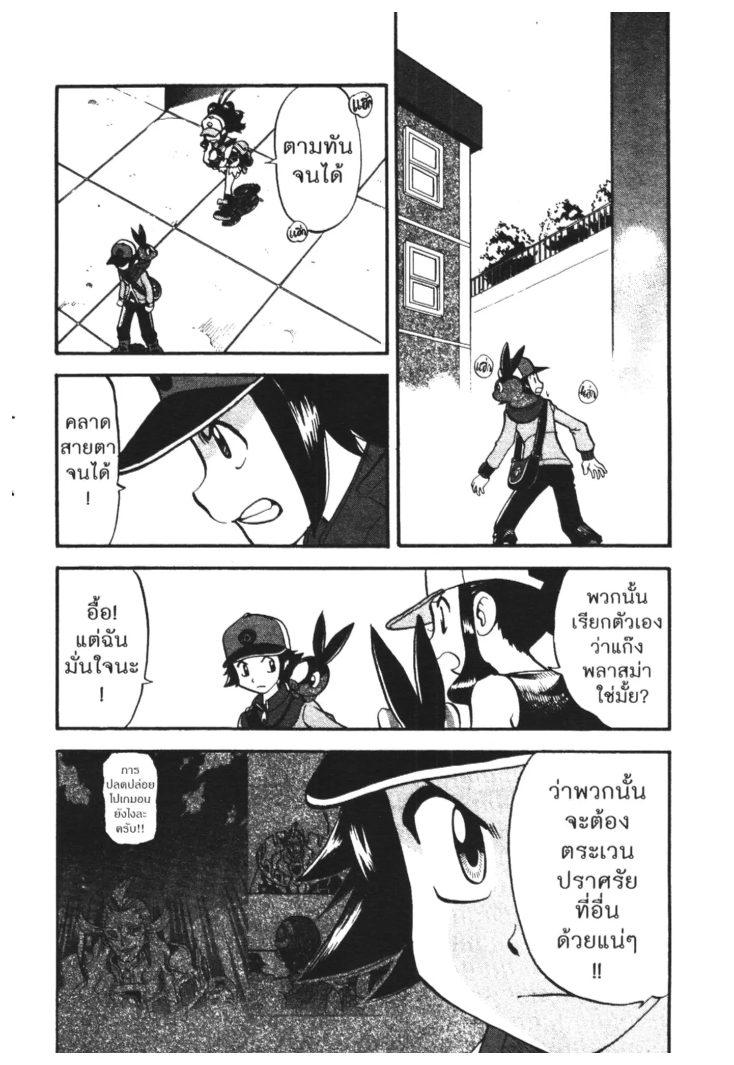 Pokémon ตอนที่ 467 — หน้า 7 จาก 26