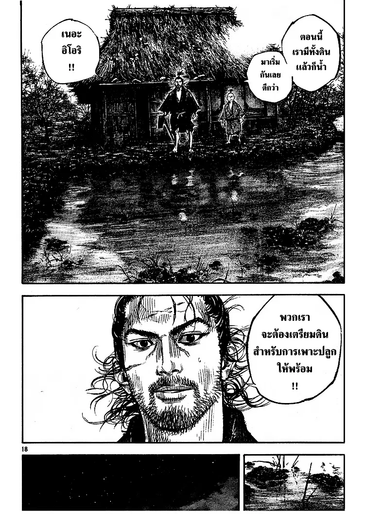 Vagabond ตอนที่ 309 — หน้า 15 จาก 33