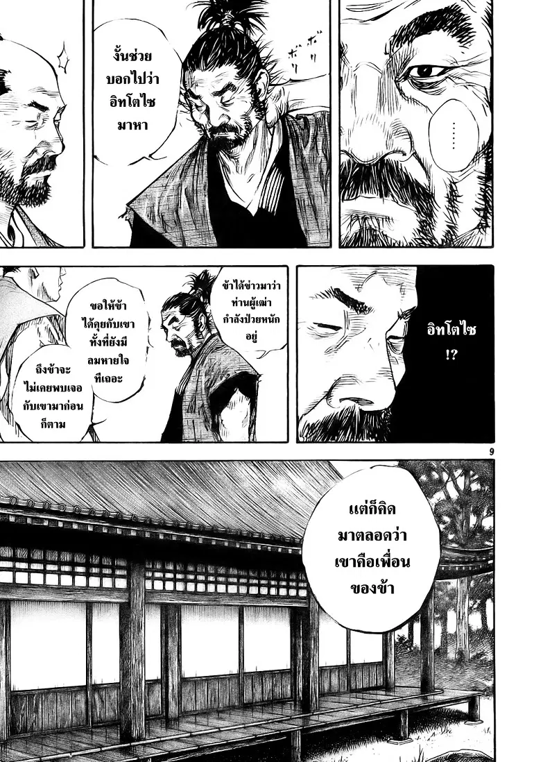 Vagabond ตอนที่ 277 — หน้า 9 จาก 20