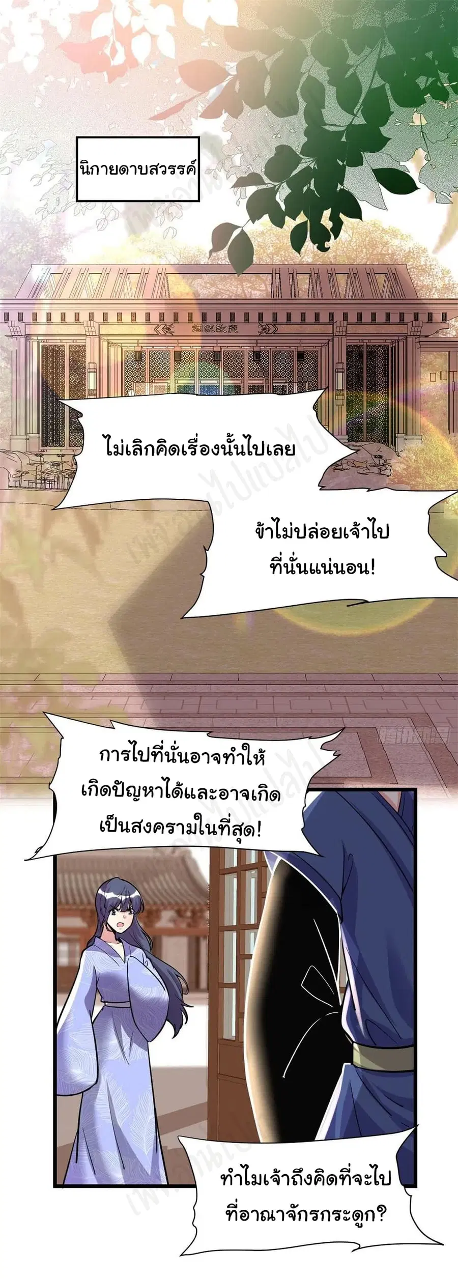 I might be A Fake Fairy ตอนที่ 221 — หน้า 2 จาก 17