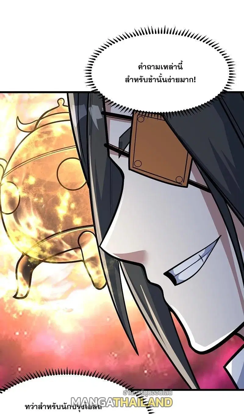Matchless Emperor ตอนที่ 338 — หน้า 13 จาก 28
