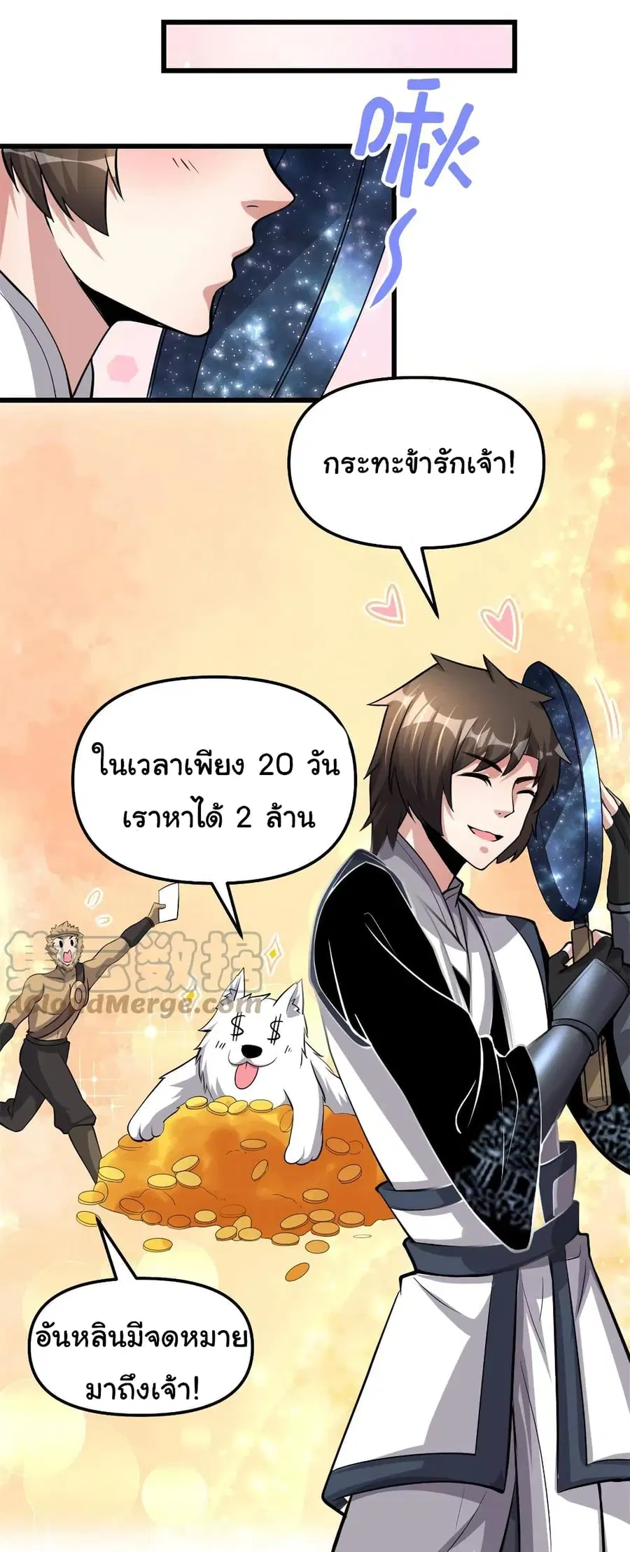 I might be A Fake Fairy ตอนที่ 245 — หน้า 4 จาก 17
