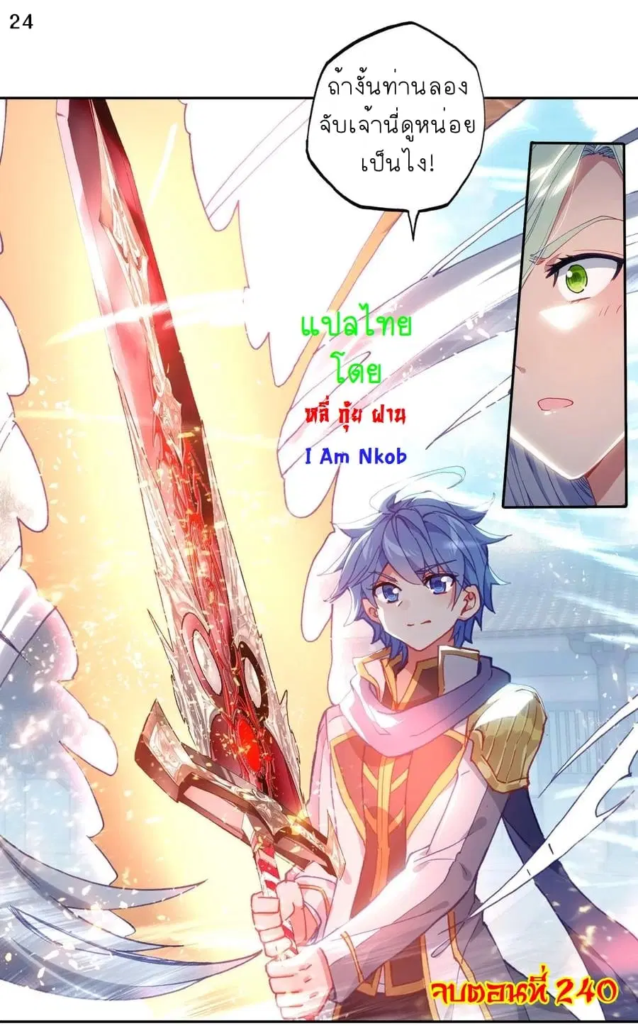 Douluo Dalu II: Jueshi Tangmen ตอนที่ 240 — หน้า 26 จาก 26
