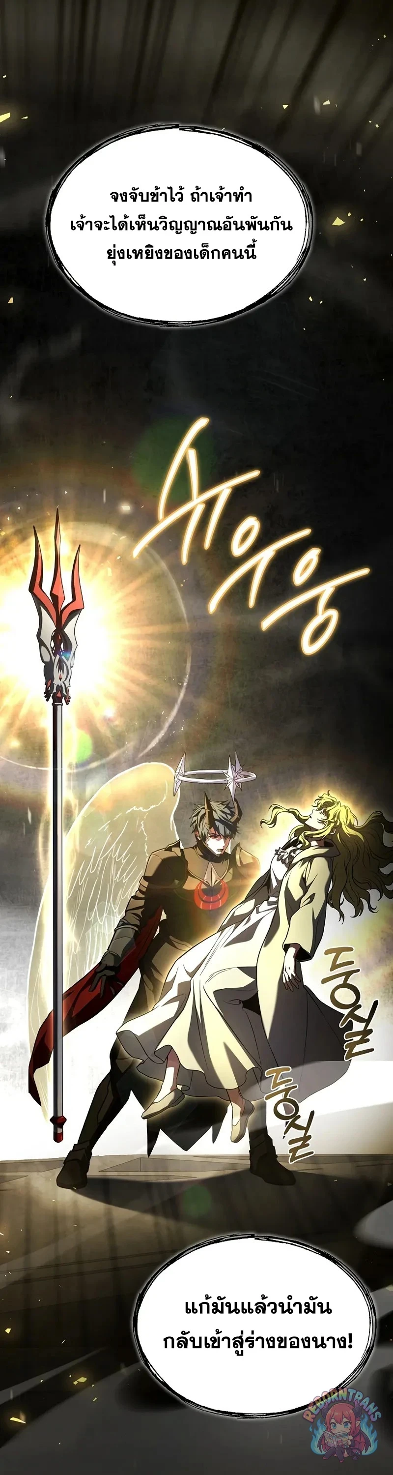 Return of The Unrivaled Spear Knight ตอนที่ 177 — หน้า 55 จาก 64