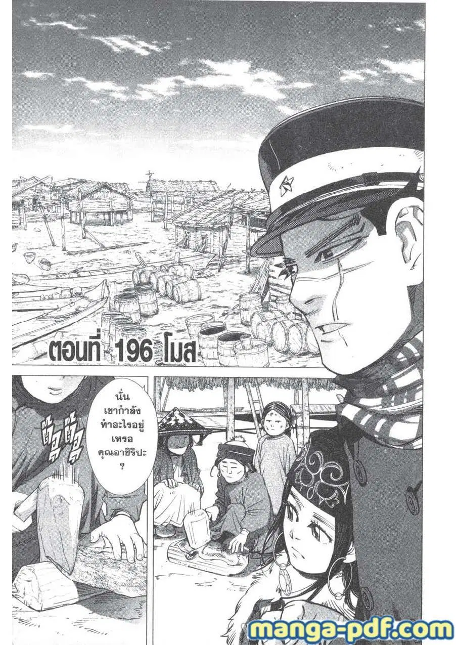 Golden Kamuy ตอนที่ 196 — หน้า 1 จาก 18