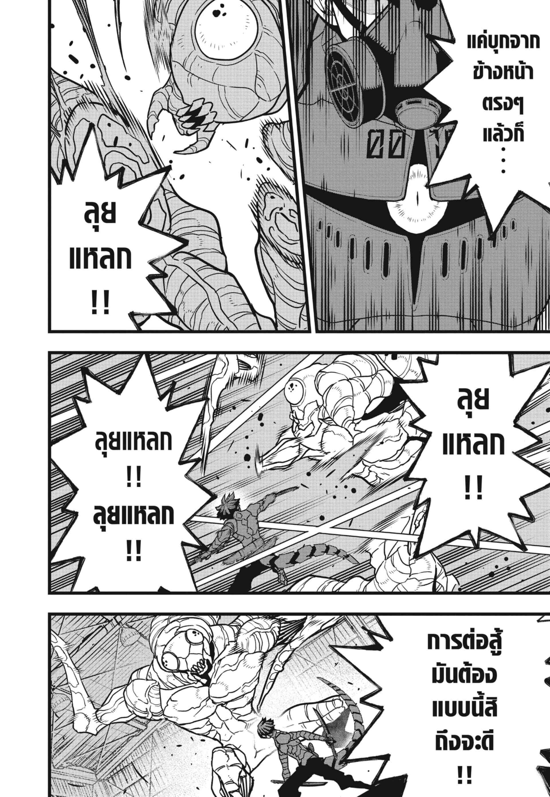 Kaiju no.8 ไคจูหมายเลข 8 ตอนที่ 75 — หน้า 3 จาก 22