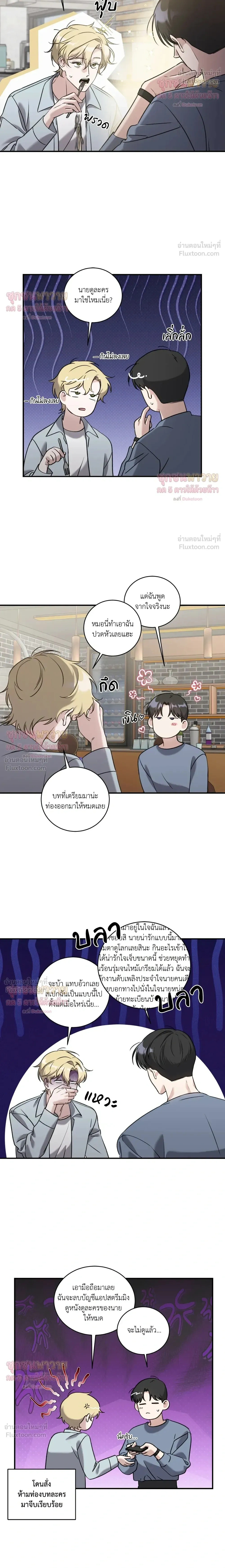 Man of Taste – รสนิยมนาย ทำไมเป็นงั้นล่ะ ตอนที่ 3 — หน้า 12 จาก 17