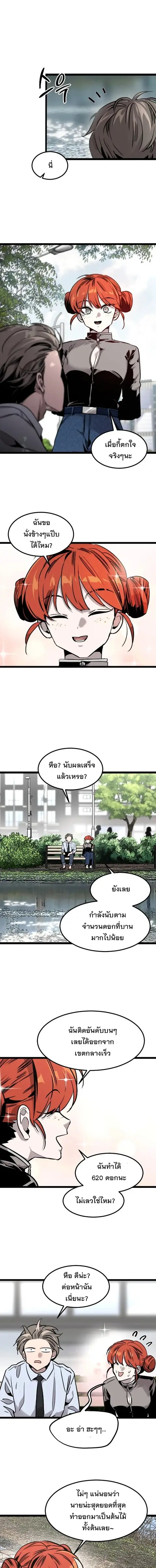 The Nine Cloud Dream: Zero ตอนที่ 4 — หน้า 7 จาก 16