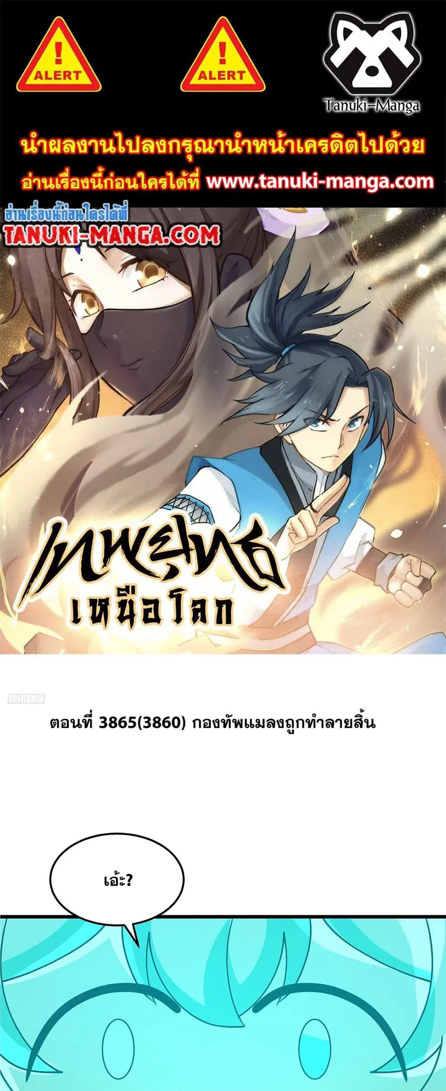 Martial Peak ตอนที่ 3860 — หน้า 1 จาก 50