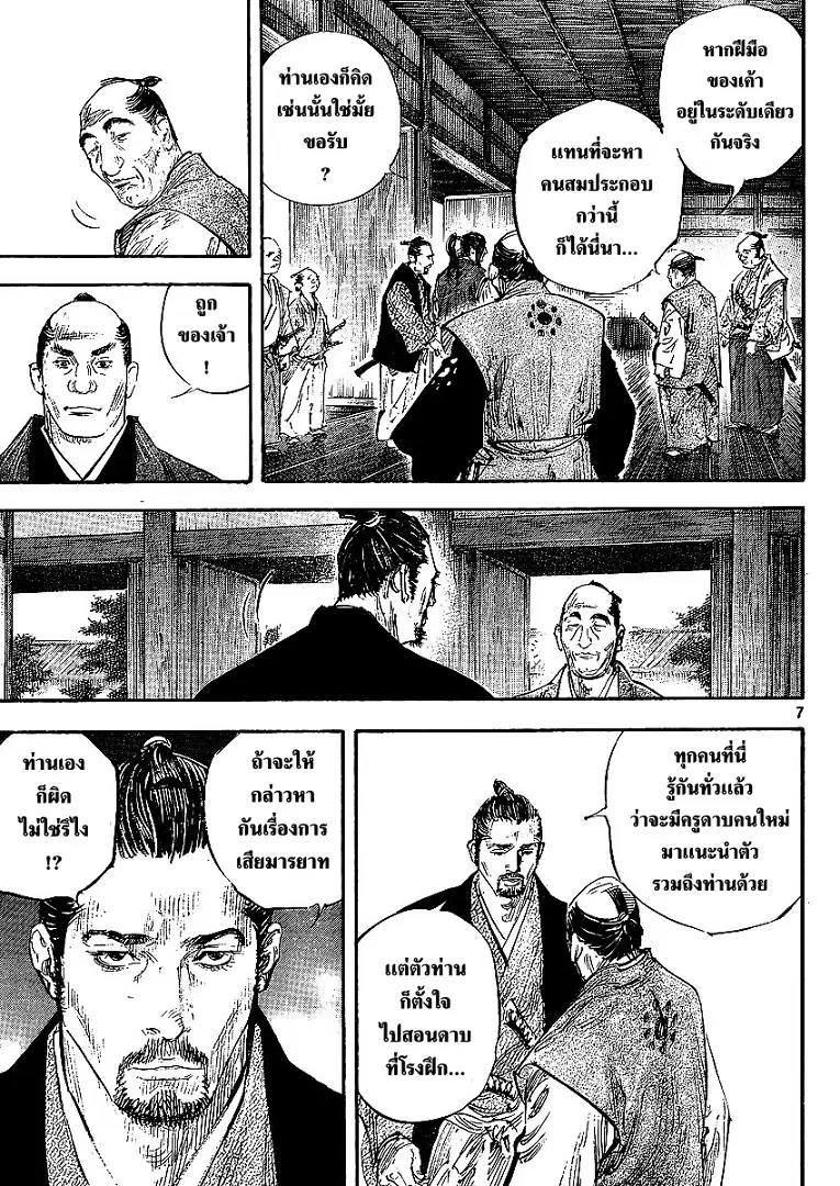 Vagabond ตอนที่ 300 — หน้า 26 จาก 32