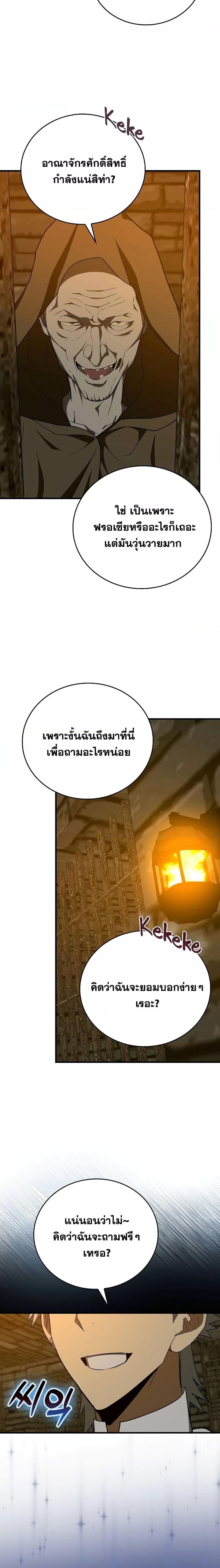 To Hell With Being a Saint, I’m a Doctor ตอนที่ 66 — หน้า 18 จาก 24