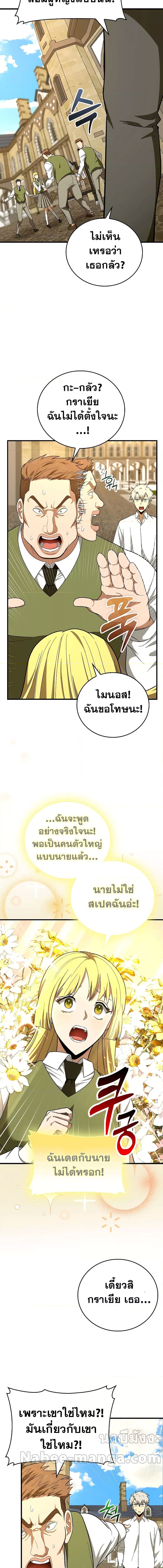 To Hell With Being a Saint, I’m a Doctor ตอนที่ 55 — หน้า 7 จาก 17