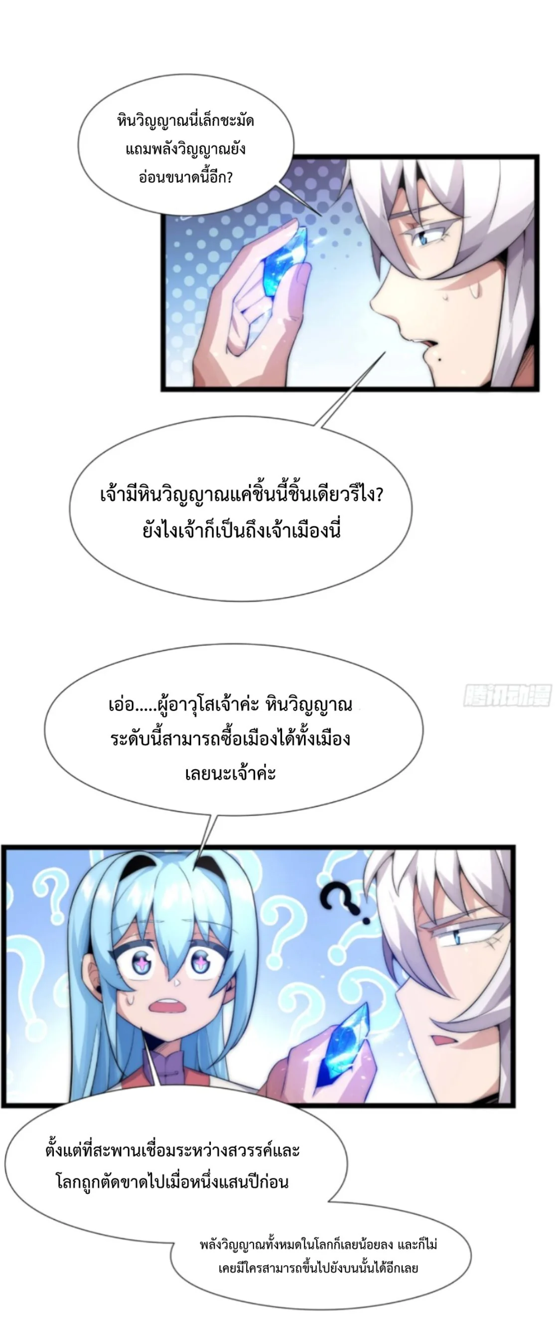 Ten Thousand Years Under Heavenly Tribulation ตอนที่ 4 — หน้า 24 จาก 35