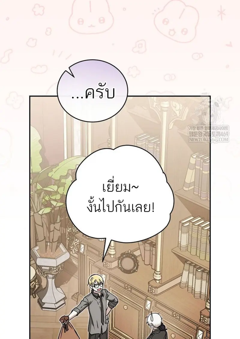Concept Grasping Magic Genius ตอนที่ 41 — หน้า 88 จาก 160