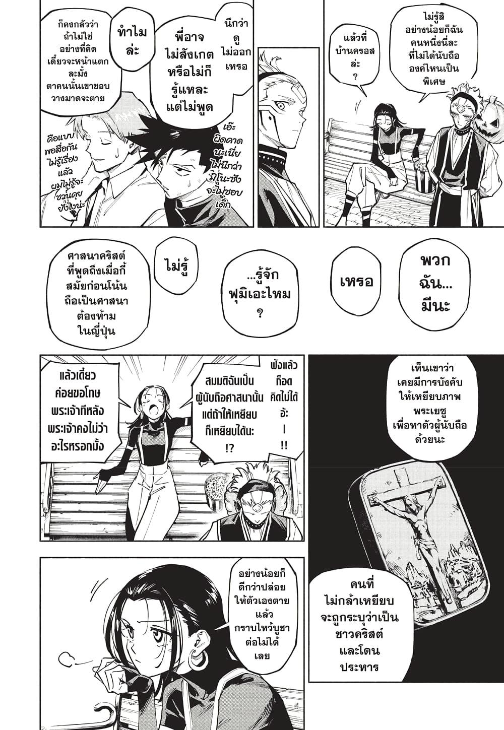 Jujutsu Kaisen Modulo มหาเวทย์ผนึกมาร Modulo ตอนที่ 7 — หน้า 13 จาก 20