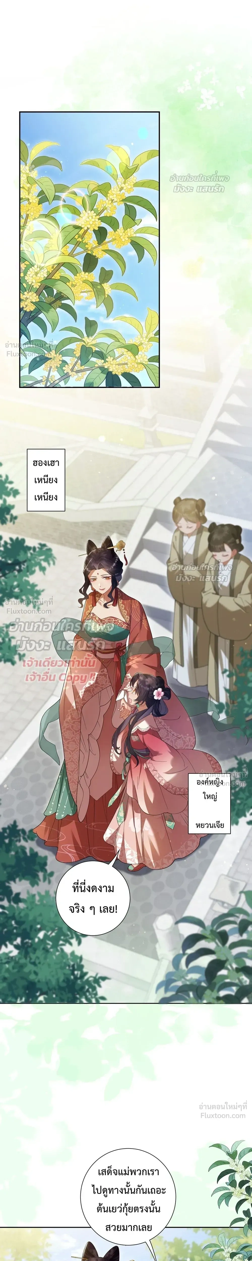 I Decide the Emperor’s Fate – ข้าคือผู้ตัดสินชะตาจักรพรรดิ ตอนที่ 2 — หน้า 19 จาก 25
