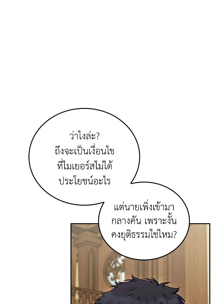 Fallen House Ardan ตอนที่ 88 — หน้า 35 จาก 120