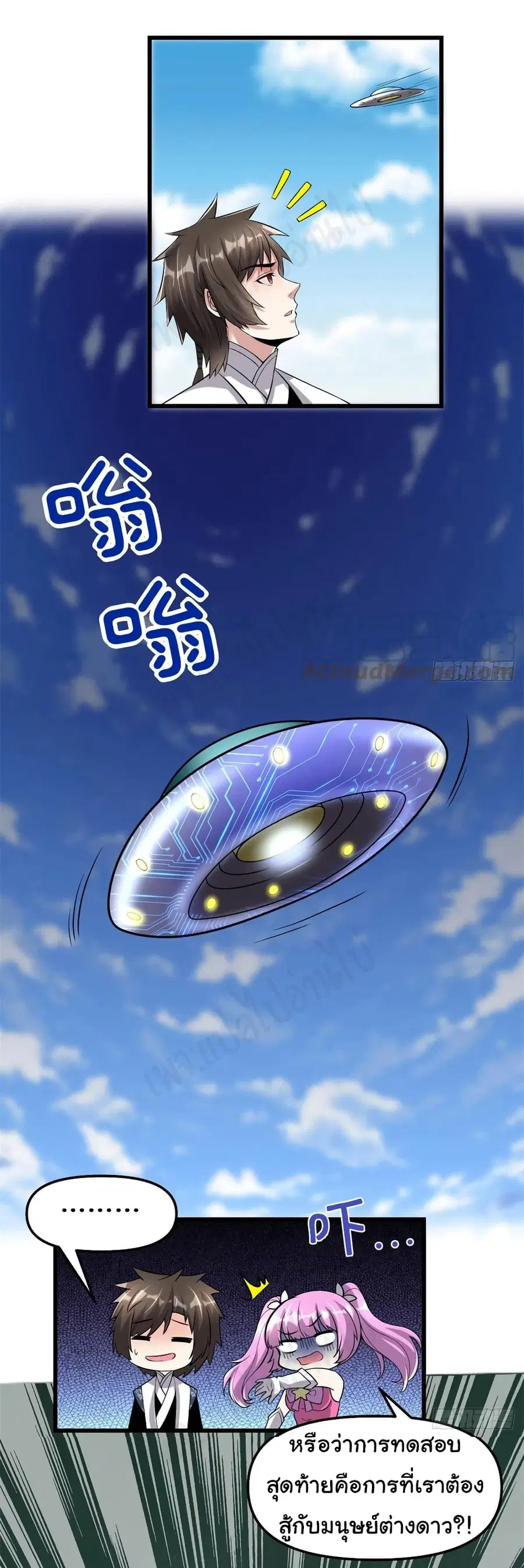 I might be A Fake Fairy ตอนที่ 215 — หน้า 4 จาก 16
