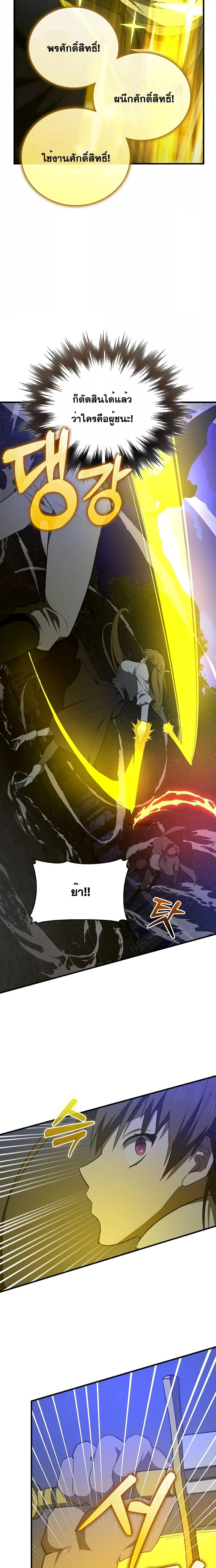 To Hell With Being a Saint, I’m a Doctor ตอนที่ 57 — หน้า 20 จาก 24
