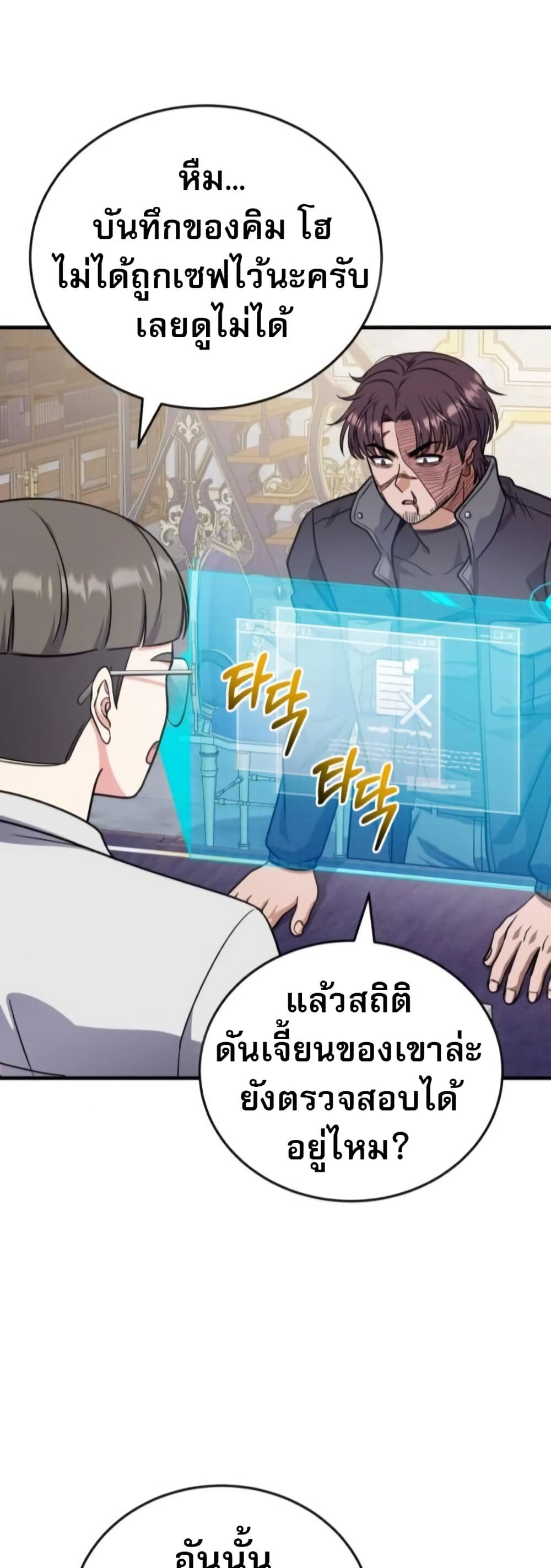 The Support Ate It All เมื่อซัพพอร์ตผู้เก่งกาจ ขอท้าปั้นฮีโร่เหนือลิมิต ตอนที่ 6 — หน้า 77 จาก 80