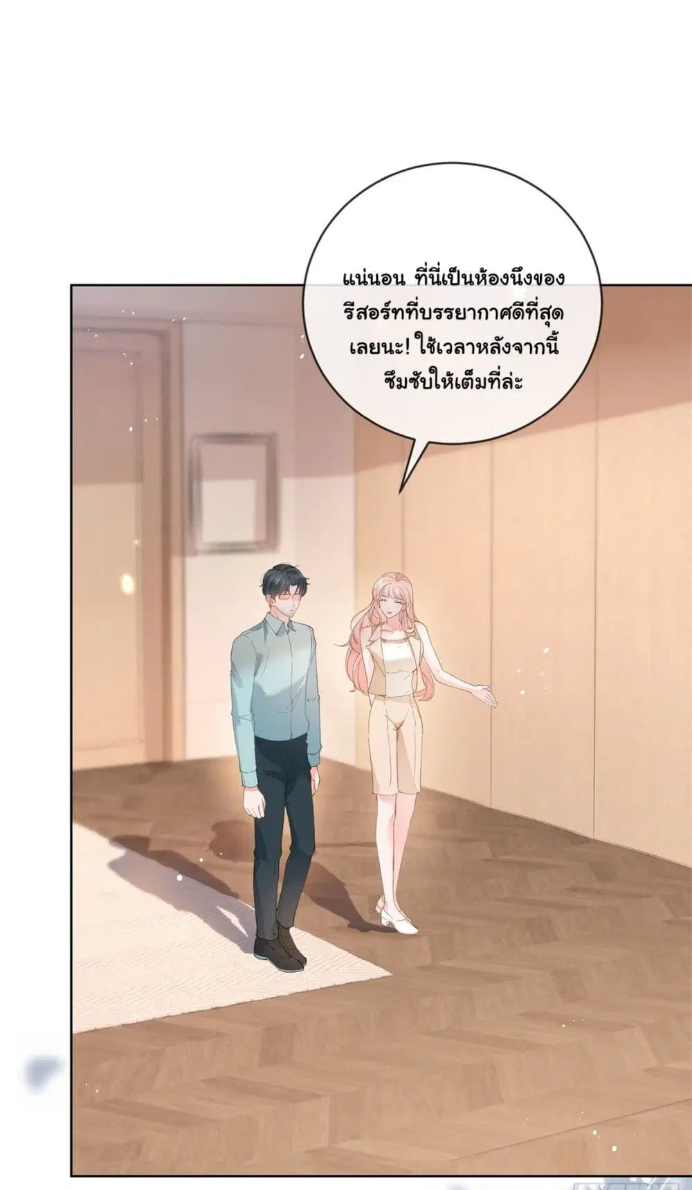 The Lovely Wife And Strange Marriage ตอนที่ 388 — หน้า 21 จาก 46