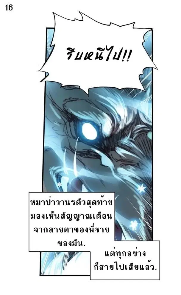 Douluo Dalu II: Jueshi Tangmen ตอนที่ 231 — หน้า 18 จาก 42