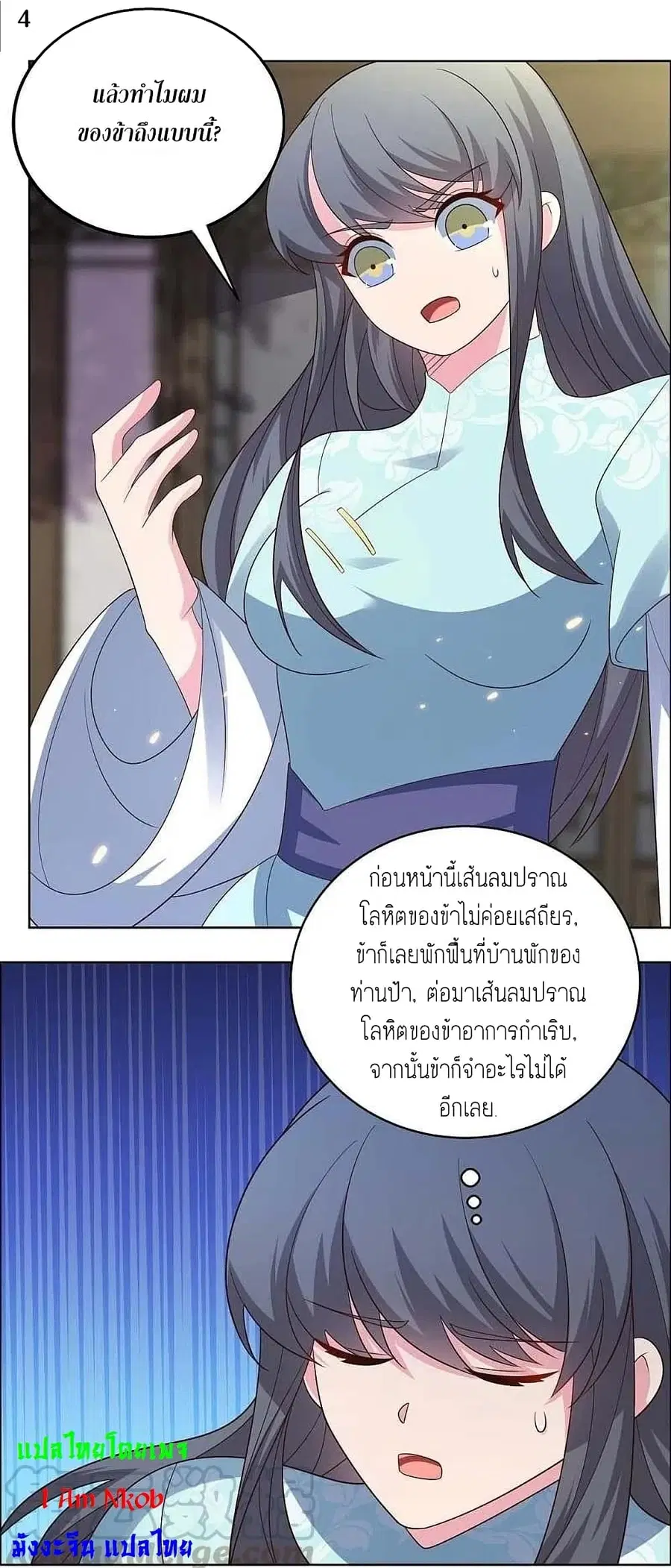 Above All Gods ตอนที่ 202 — หน้า 6 จาก 23