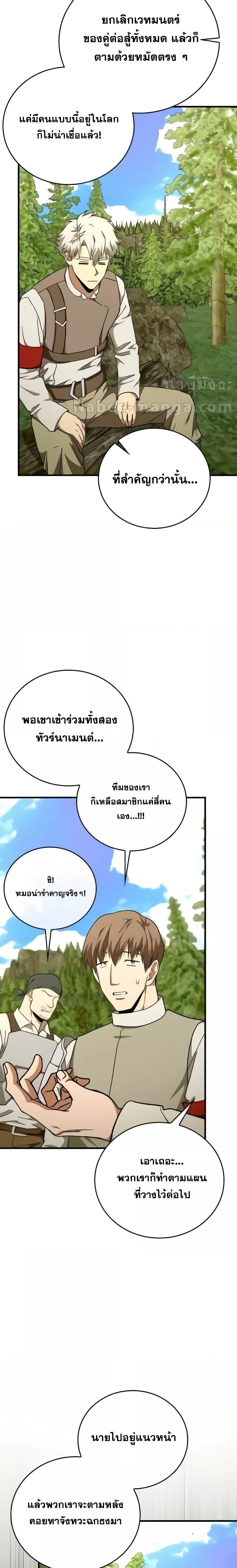 To Hell With Being a Saint, I’m a Doctor ตอนที่ 88 — หน้า 9 จาก 24