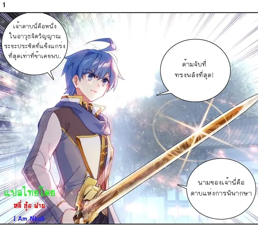Douluo Dalu II: Jueshi Tangmen ตอนที่ 241 — หน้า 3 จาก 36