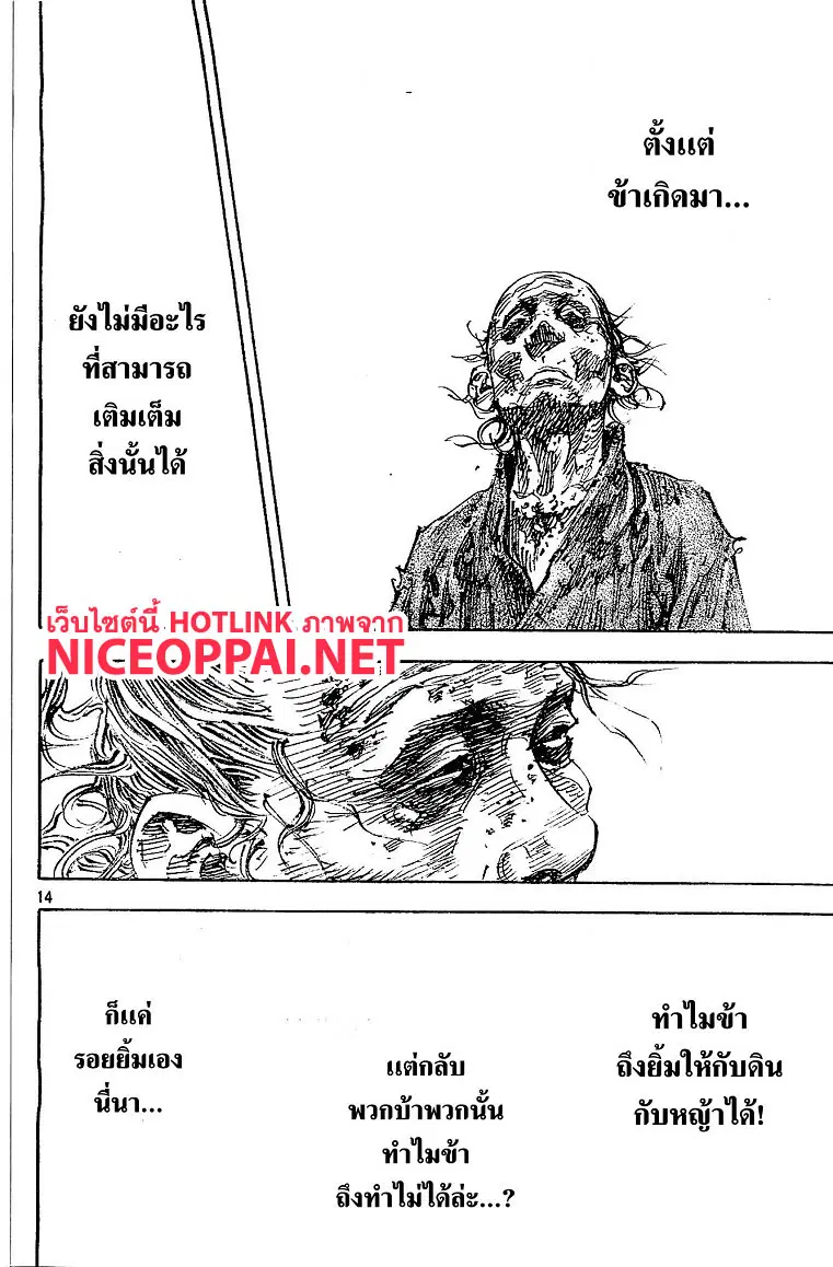 Vagabond ตอนที่ 322 — หน้า 14 จาก 25