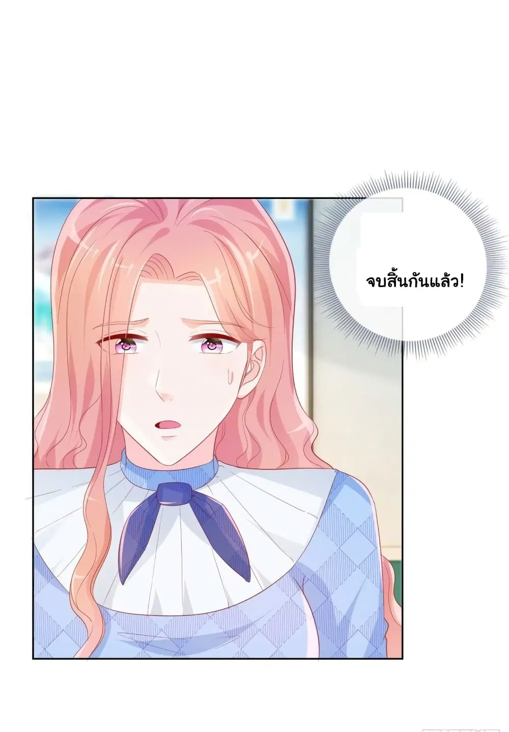 The Lovely Wife And Strange Marriage ตอนที่ 379 — หน้า 7 จาก 29
