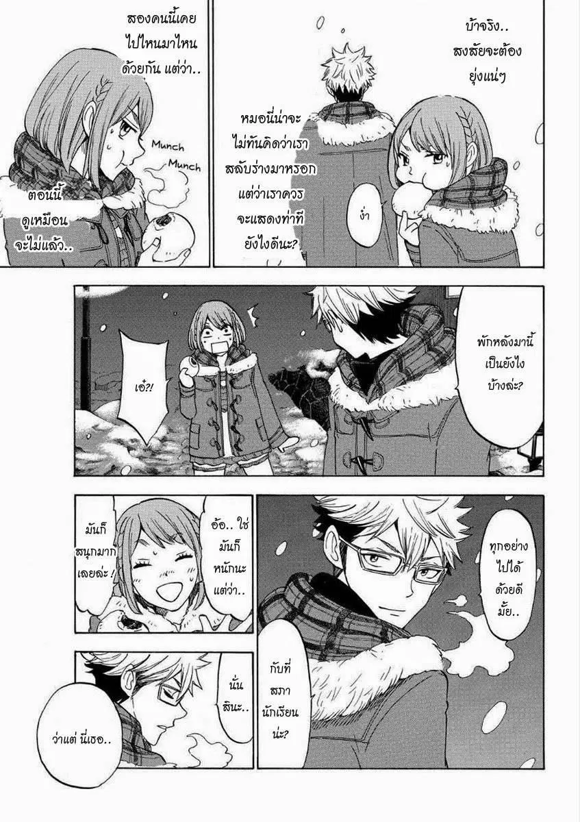 Yamadakun to 7 NanaNin no Majo ตอนที่ 117 — หน้า 5 จาก 21