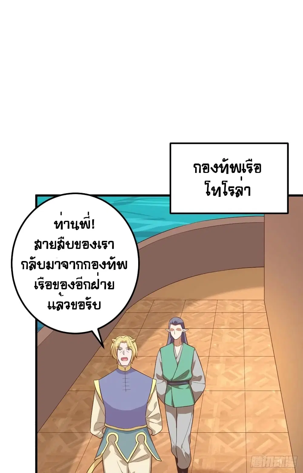 Starting From Today I’ll Work As A City Lord ตอนที่ 283 — หน้า 36 จาก 50