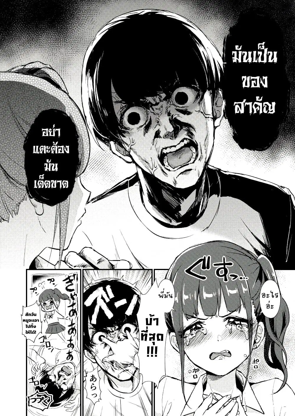 Omoi Ai Monopolize ตอนที่ 2 — หน้า 5 จาก 7