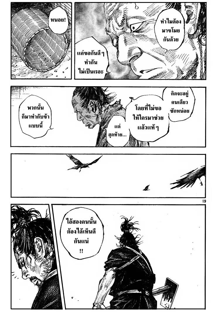 Vagabond ตอนที่ 310 — หน้า 18 จาก 36