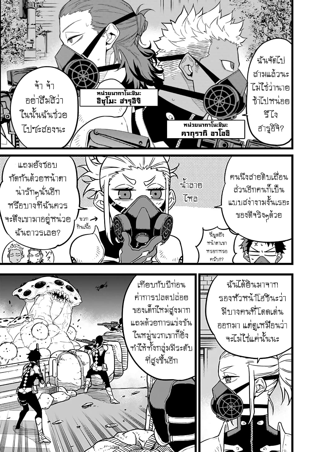 Kaiju no.8 ไคจูหมายเลข 8 ตอนที่ 13 — หน้า 11 จาก 21