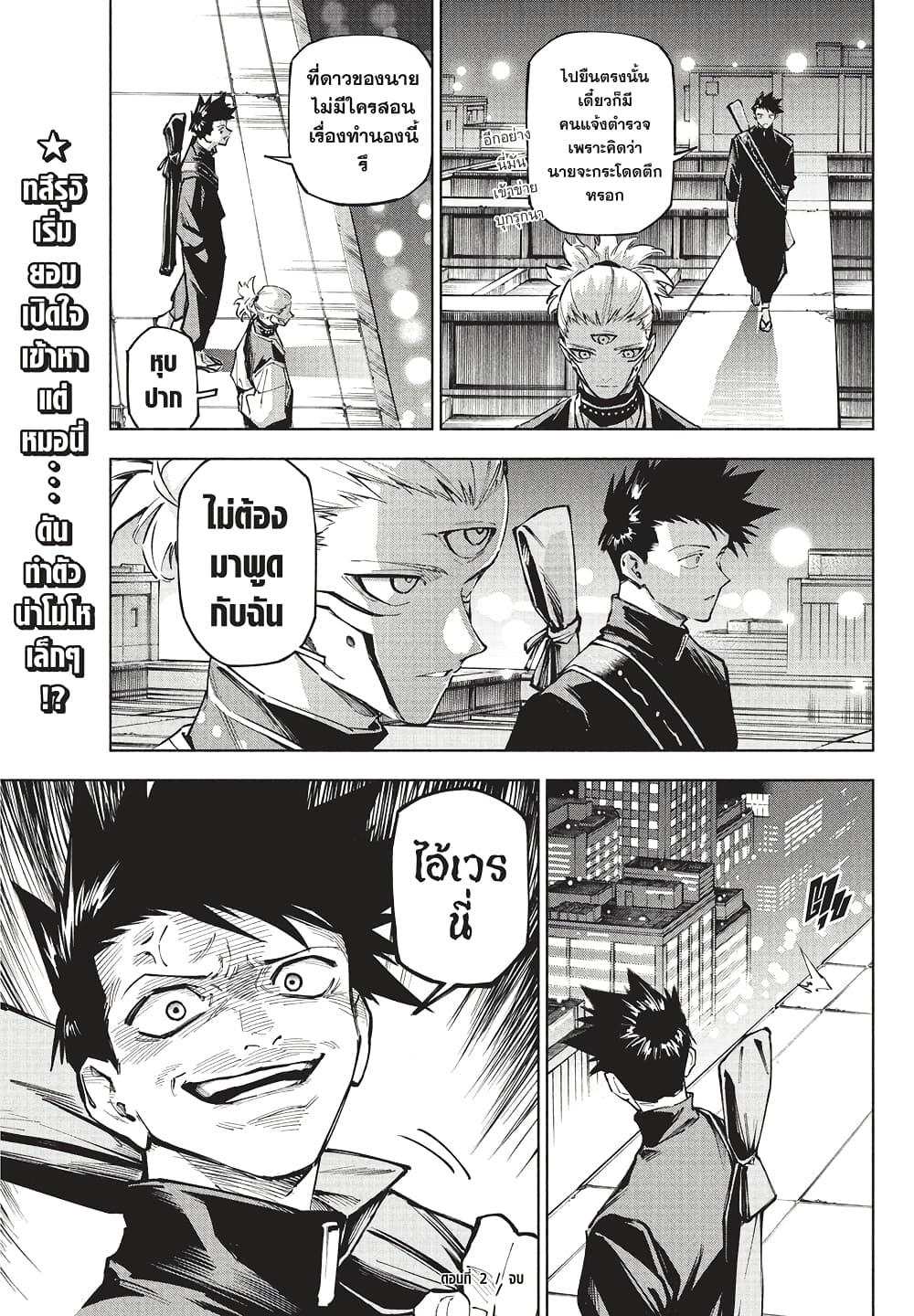 Jujutsu Kaisen Modulo มหาเวทย์ผนึกมาร Modulo ตอนที่ 2 — หน้า 24 จาก 24
