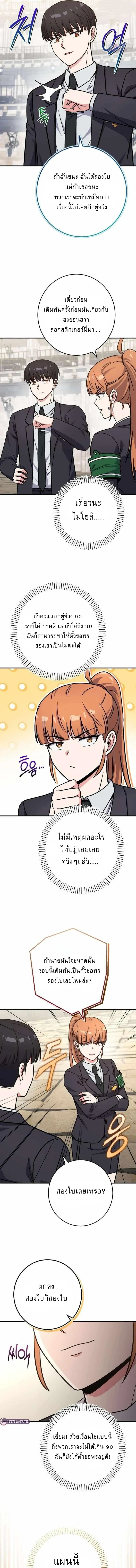 The Support Ate It All เมื่อซัพพอร์ตผู้เก่งกาจ ขอท้าปั้นฮีโร่เหนือลิมิต ตอนที่ 43 — หน้า 14 จาก 15