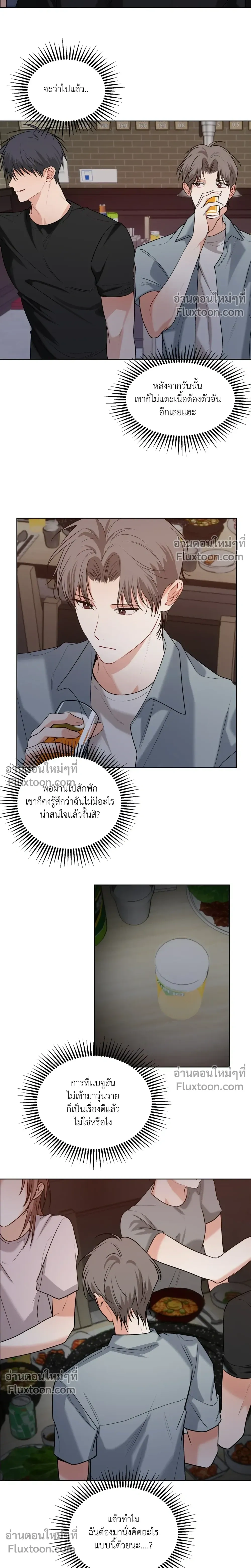 Fake Relationship – ความสัมพันธ์จอมปลอม ตอนที่ 6 — หน้า 12 จาก 22