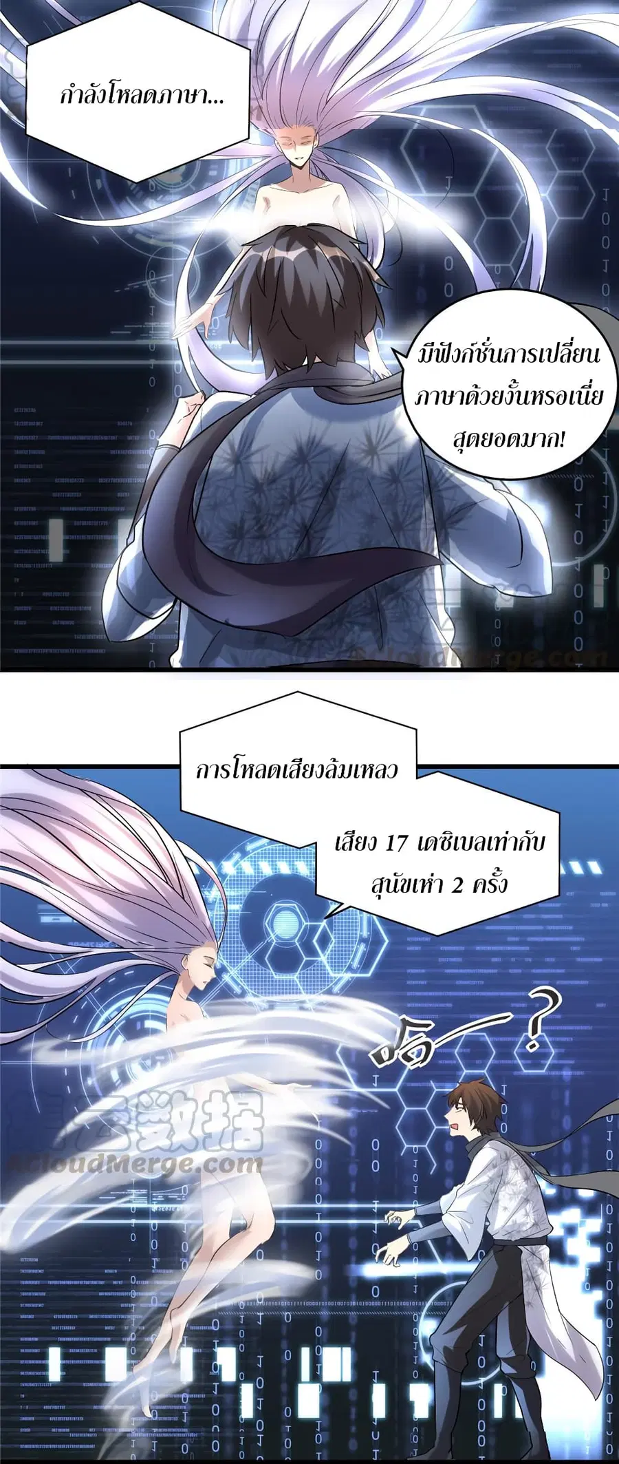 I might be A Fake Fairy ตอนที่ 3 — หน้า 10 จาก 25