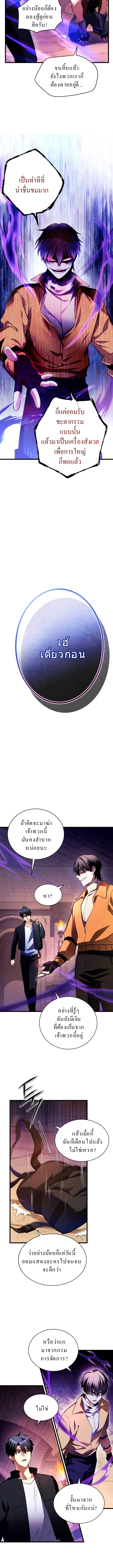 Even the Almighty Is a First-Time Dad จอมราชันหวนคืน เพื่อเลี้ยงลูก ตอนที่ 7 — หน้า 8 จาก 19
