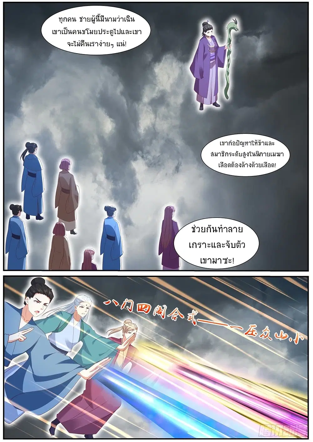 Rebirth Of The Urban Immortal Cultivator ตอนที่ 982 — หน้า 8 จาก 10