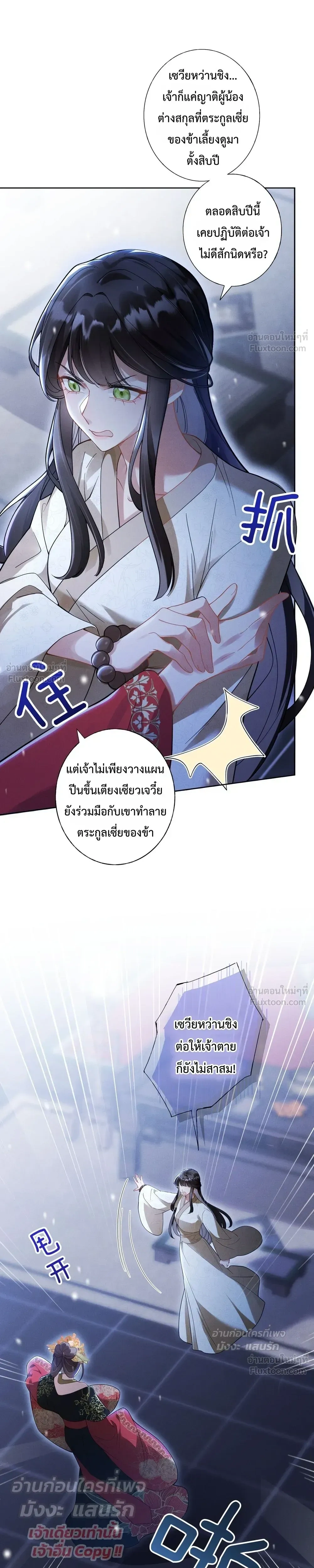 I Decide the Emperor’s Fate – ข้าคือผู้ตัดสินชะตาจักรพรรดิ ตอนที่ 1 — หน้า 10 จาก 37
