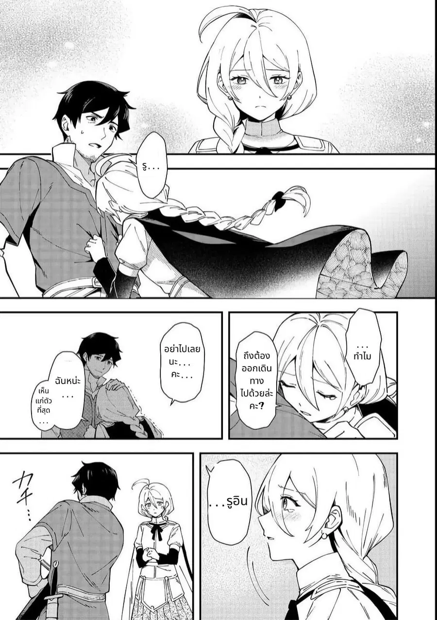 Hirotta Dorei-tachi ga Tabidatte Haya Juunen, Nazeka Ore ga Densetsu ni Natteita @COMIC ตอนที่ 1 — หน้า 27 จาก 38