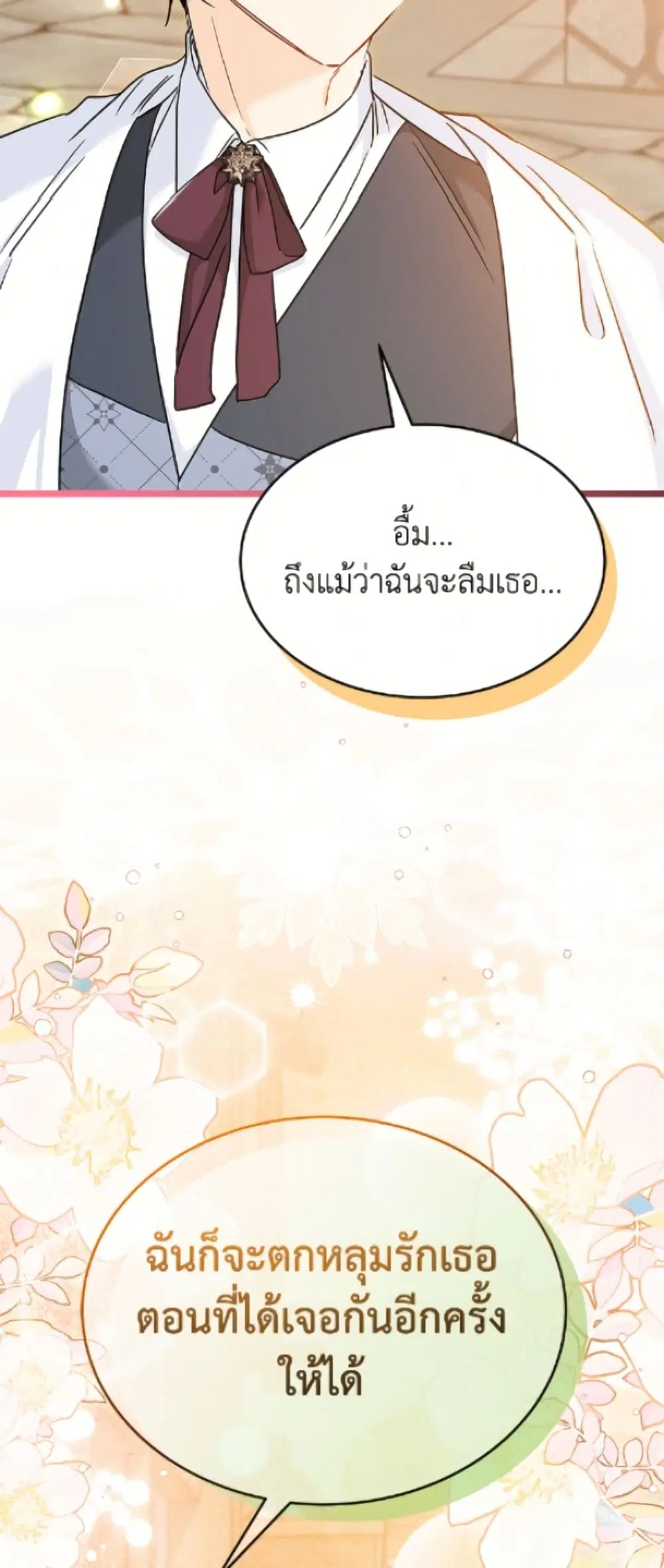 The Symbiotic Relationship Between a Panther and a Rabbit ตอนที่ 201 — หน้า 32 จาก 52