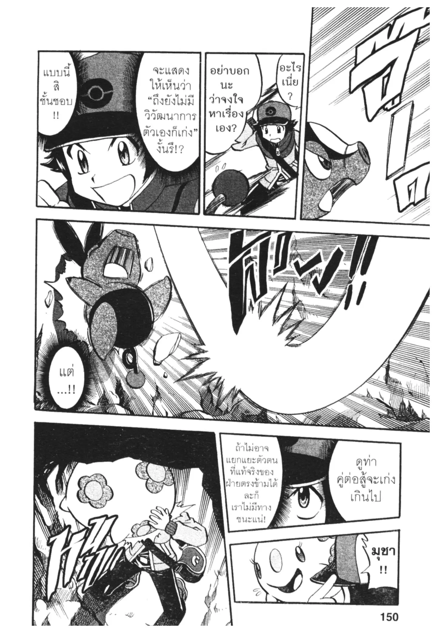 Pokémon ตอนที่ 463 — หน้า 18 จาก 26